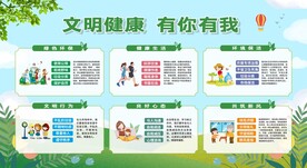 文明健康 有你有我