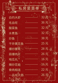 私房菜菜单