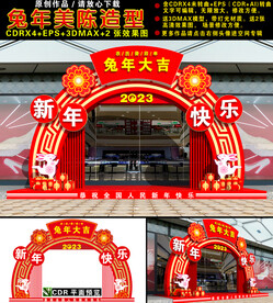 2023兔年商场拱门