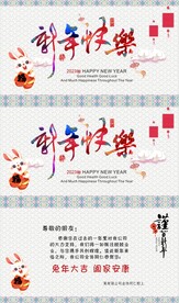 2023兔年春节电子贺卡PPT