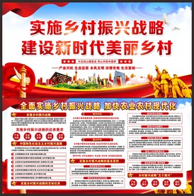 乡村振兴