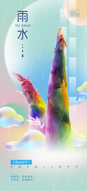 雨水节气海报
