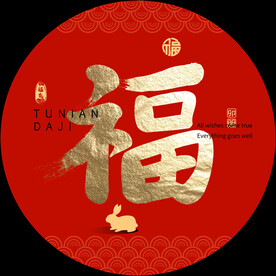 新中式书法字装饰画