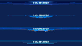 可视化数据大屏头部导航素材