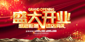盛大开业