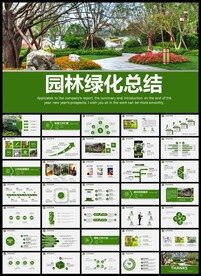 园林绿化绿色清新工作总结PPT