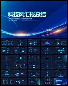 科技PPT