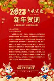 2023喜庆新年贺词海报