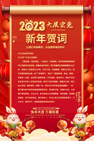 2023新年贺词海报