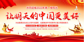 2023新年贺词展板