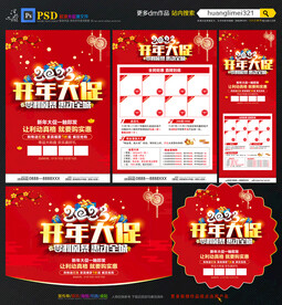 2023开门红 开年建材海报