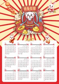 兔年日历