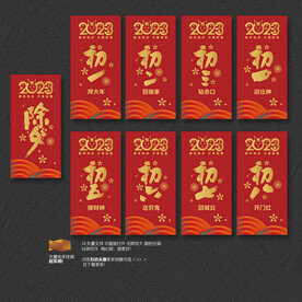 2023春节除夕拜年微信海报