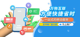 万物互联移动服务banner