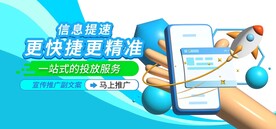 信息提速推广banner