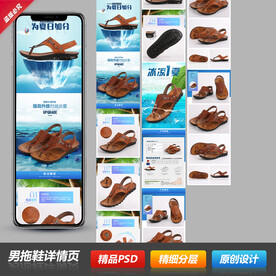 男士户外凉拖鞋详情页