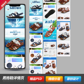 防滑户外凉拖拖鞋详情页描述模板