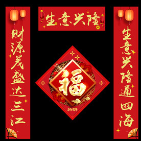 春联