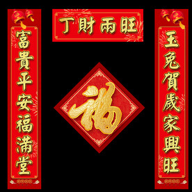 对联