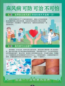 麻风病  DM宣传单