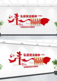 弘扬宪法精神文化墙