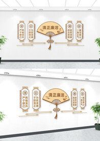 中国风廉政党风清正廉洁文化墙