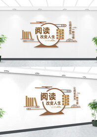 阅读图书馆书香中国校园文化墙