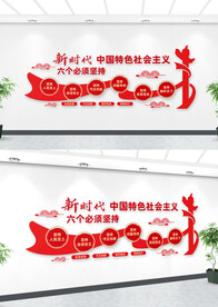 六个必须坚持文化墙