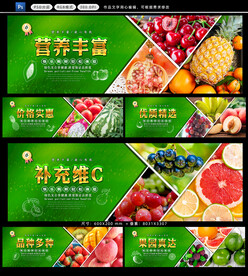 水果展板 