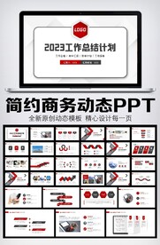 大气商务通用年中总结计划PPT