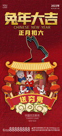兔年年俗海报
