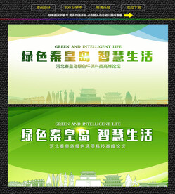 秦皇岛绿色生态展板