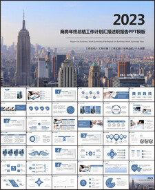 年度工作总结PPT模板