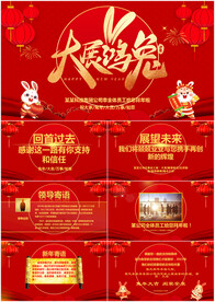 2023兔年电子贺卡PPT