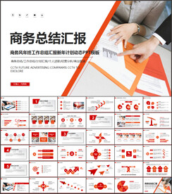 红色商务PPT