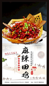 麻辣田鸡