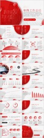红色高档大气年终总结PPT
