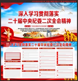 二十届中央纪委二次全会