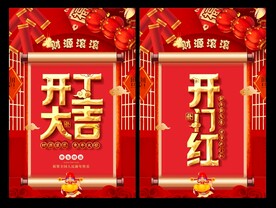 开工大吉 