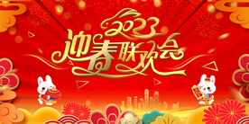 元旦 新年