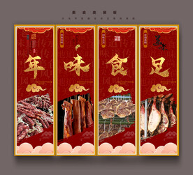 年味美食