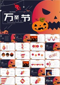 万圣节活动介绍策划PPT