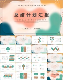 莫兰迪总结计划汇报PPT