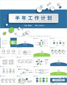 蓝绿半年工作计划总结汇报PPT