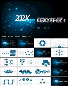 蓝色科技风总结计划汇报PPT