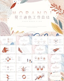 莫兰迪色工作总结计划汇报PPT