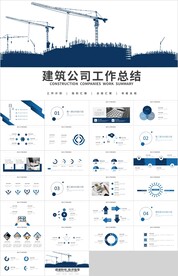 建筑工程施工工作总结计划PPT