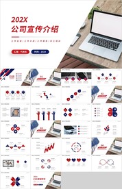 红蓝色公司企业宣传介绍PPT