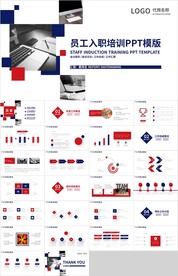 红蓝员工入职培训企业培训PPT