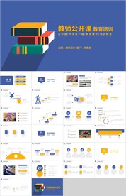 蓝橙色教育公开课教育培训PPT